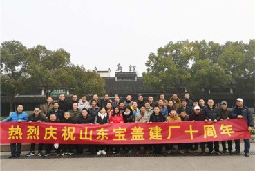 慶祝寶蓋建廠十周年，游烏鎮(zhèn)