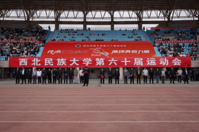 西北民族大學(xué)第60屆運(yùn)動會圓滿閉幕 軟件開發(fā)團(tuán)隊技術(shù)賦能精彩賽事